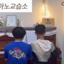 소명피아노교습소 - 강동구 양재대로115길 44 | 소명피아노교습소