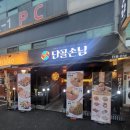 단골손님 양산평산점