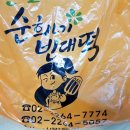 순희네집 빈대떡 이미지