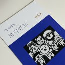 2024.02 첫번째 | 배+리 생일파티, 젠몬 구경, 새벽까지 아시안컵..