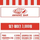 어닝바 이미지