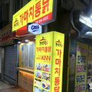 가마치통닭초읍성곡점