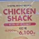 파리바게뜨성복 | 성복 쉐이크쉑 치킨 버거 할인 소식과 치킨 쉑 솔직 후기