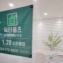 닥터홈즈공인중개사사무소 이미지