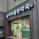 옵티마열린약국 이미지