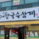 어탕삼계 이미지