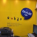아소비광명하안스마일학원 이미지