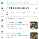 제10호 어린이공원 | 연동이자카야 ㅣ 제주 이자카야 야키토리탄, 야키토리 오마카세 7종 찐후기 불타는 토요일 술술 달려볼까