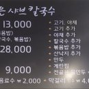 정성담은샤브칼국수 이미지