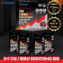 코오롱제약 3+1 쎈 쏘팔메토 4개월분 행사~ 부모님선물강추!!! 이미지