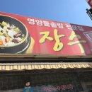 장수영양돌솥밥 | [완도맛집 추천] 장수 영양돌솥밥 후기 :-)