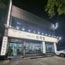 안국밥성서점 이미지