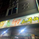왕해물소주방