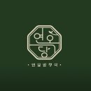 천리포수목원 근처 현지인 맛집 BEST 4