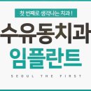 퍼스트치과의원 이미지