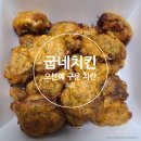 오븐에 구운 GOobne 굽네치킨 먹고 후기 올려봅니다.