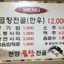 한양곱창전골 이미지