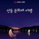 🌝 2023 안동 문화재 야행 '월영야행' ✨|작성자 MOONBOAT문보트 이미지