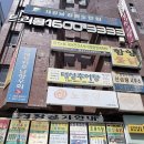 대성추어탕 | 창원 상남동 경창상가 '대성추어탕'