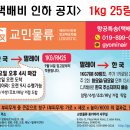 [교민물류항공특송] 택배비인하 RM25/카드가능/양방향 택배/4개 거점 픽드랍 이미지