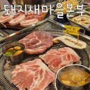 인계동 976-1 ~ 인계동 976-2 (세잎클로버 ~ 돼지새마을본부) | 인계동고기집 돼지새마을본부 :: 가성비 c세트 후기