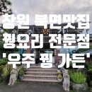우주꿩가든식당