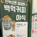 백억커피 거제지세포점