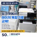 충청어린이집 - 증평군 | 공주 어린이집 복합기 설치 후기, HP 잉크젯에서 교세라 레이저 복합기로 교체한 이유