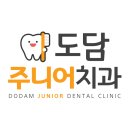 도담주니어치과의원 이미지