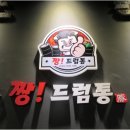 드럼통집 이미지