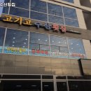 고기고수산횟집 | 고기고수산횟집 경남 창원 회 추천