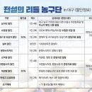 방방곡곡- 뮤지컬 전설의 리틀 농구단 이미지