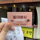 둥이분식 이미지