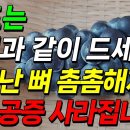 포도는 이것과 같이 드세요. 구멍 난 뼈 촘촘해지고 골다공증 사라집니다! 골다공증에 좋은 음식! 이미지