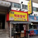 연길떡메찰떡