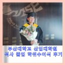 부산대학교 산업대학원 이미지