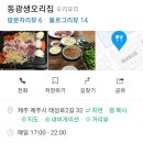 동광생오리집