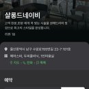 수암미용실 - 남구 | 수암미용실