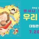 가족뮤지컬 <우리가족> 이미지