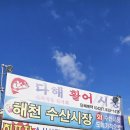 다해활어시장식당