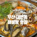 부산 대연동 [만선해물탕], [어가] 술집 추천