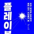 (주)플레이볼 이미지
