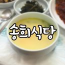송희네 | 강원 인제 송희식당｜황태야 사랑해S2 황태정식 레전드 맛집