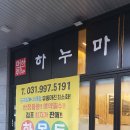 [김포/마산동] 하누마루 설선물세트 구매후기 (가성비 최고)