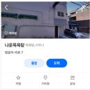 나운목욕탕