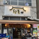 [영통역] 고사리 삼겹살 맛집 항아리돈 후기 (훈연 초벌해서 진짜 쫄깃한 목살)