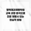 [정규강좌]건강발효빵(화) | 평택제과제빵학원 교육 과정 분석으로 전문 제빵사 되는 현실적 방법