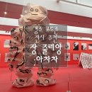 경주 우양미술관 장 줄리앙 ‘아차차’ 후기｜아이와 가기 좋은 체험형 전시