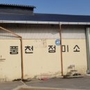 풍천정미소