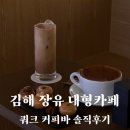 쿼크커피바 이미지